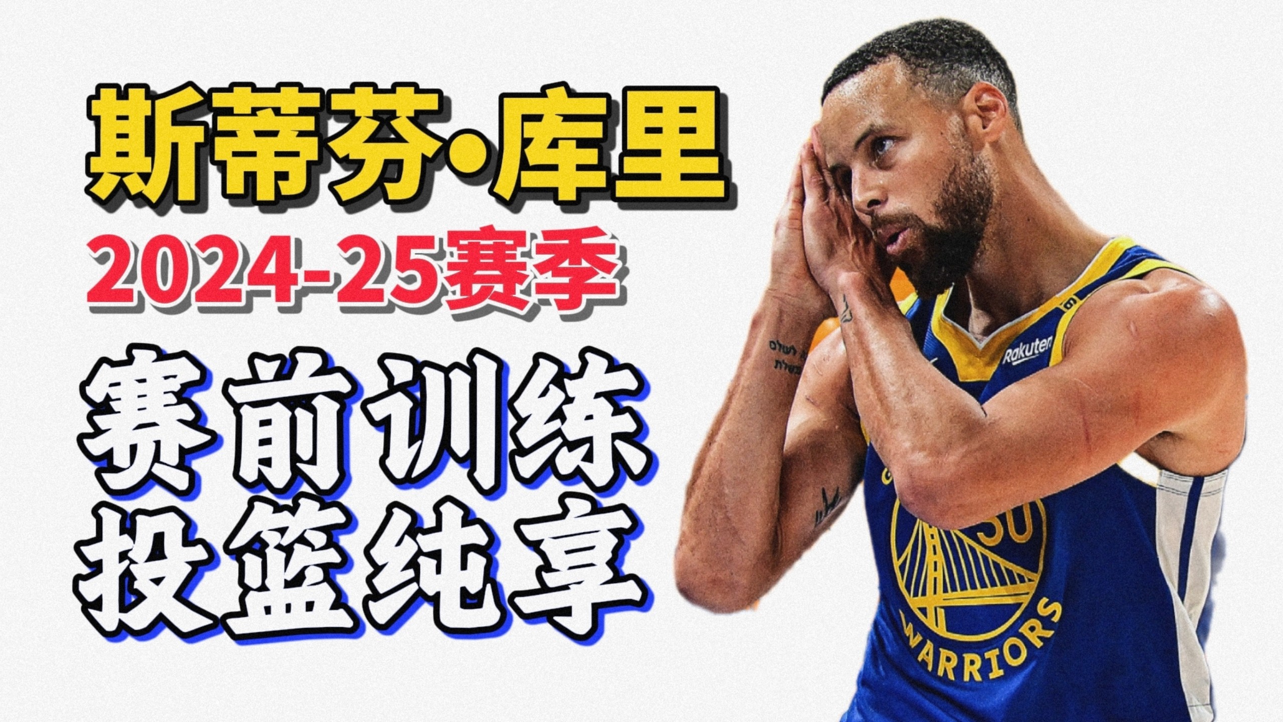 关于库里重返赛场，出色发挥首场状态出色，曼联观众沸腾！引发球迷热议的信息